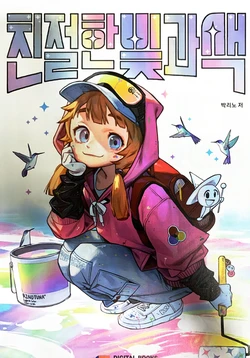 [Google Translated] Kind Light and Color Drawing Guide Book