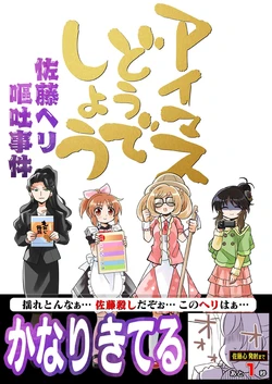 [TokyoBoogieNight (Taka)] IM@S Doudeshou Satou Heli Outo Jiken (THE IDOLM@STER CINDERELLA GIRLS) [Digital] [Incomplete]