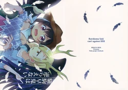 (C97) [Kahlua Milk (Toto Nemigi)] Kurokoma Saki wa Sakaraenai (Touhou Project)