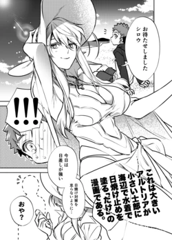 [Atama Ohanabatake (Otama Ryouichi)] Kore wa Ookii Artoria ga Chiisai Shirou ni Umibe de Mizugi de Hiyakedome o Nuru "Dake" no Manga de Aru. (Fate/stay night) [Digital]