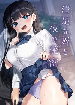 [Clochette (Sakura Yuki)] Seiso na Mai to Yoru no Himitsu - THE NEAT AND CLEAN GIRL "MAI" AND THE SECRETS NIGHT [Digital]
