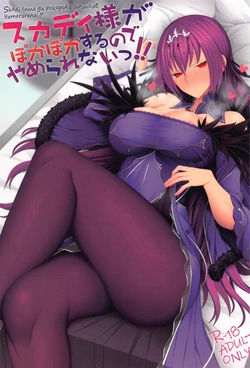 (C100) [Deastim (Unadon)] Skadi-sama ga Pokapoka suru node Yamerarenai!! (Fate/Grand Order) [Chinese] [黎欧出资汉化]