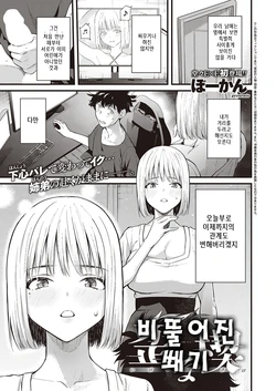 [Bowcan] Ibitsu na Kusabi | 비뚤어진 쐐기 (COMIC ExE 38) [Korean] [Digital]
