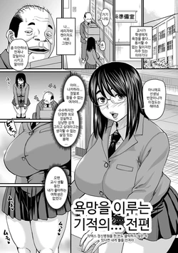 [Jirou] Yokubou Kanaeru Kiseki no...... Zenpen | 욕망을 이루는 기적의... 전편 (Sennou Appli de Iinari Onaho Joshi) [Korean] [Digital]