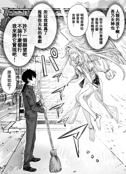 [Yakitomato] Sewayaki Danshi ni Dame ni Sarechau Megami-sama [Chinese] [葱鱼个人汉化]