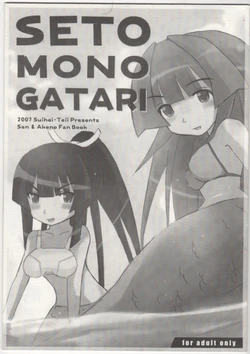 (SC37) [Suihei-Teii (Kuro Zatou)] SETO MONOGATARI (Seto no Hanayome)