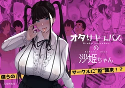 [PuruMetal] Otaku Succubus no Sahime-chan [Korean] [Digital]