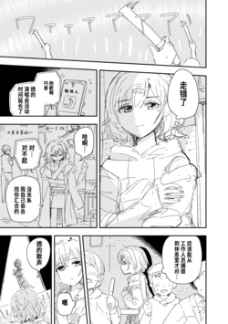 [Hajimeka] Asakura Toru no Tonari ni Tatsu to Iu Koto (THE iDOLM@STER: Shiny Colors) [Chinese]