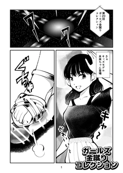 [Pecan (Makunouchi)] Girl's Kinkeri Collection