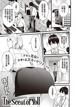 [Bowcan] The Scent of You (Comic G-Es 01) [Chinese] [葱鱼个人汉化] [Digital]