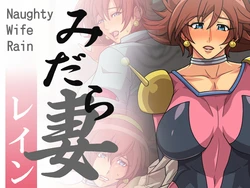 [Spiral Brain (Greco Roman)] Midaraduma Rain | Naughty Wife Rain (G Gundam) [English] [EHCOVE]