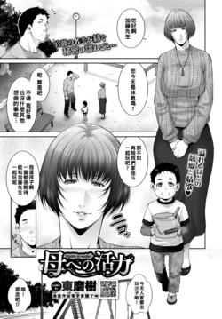 [Touma Itsuki] Hahae no Katsuryoku (COMIC BAVEL 2022-01) [Chinese] [Digital]