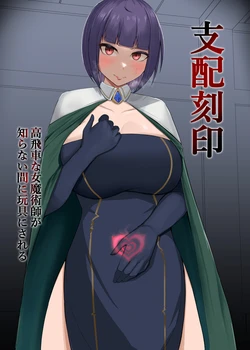 [PitaPita (Pita)] Shihai Kokuin Takabisha na Onna Majutsushi ga Shiranai Aida ni Omocha ni Sareru [English]