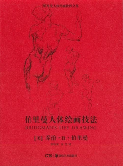 George B. Bridgman - BRIDGMAN'S LIFE DRAWING