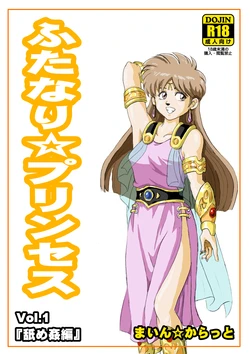 [Main Carat (Main)] Futanari Princess Vol.1 Name Kan Hen (Dragon Quest: Dai no Daibouken)