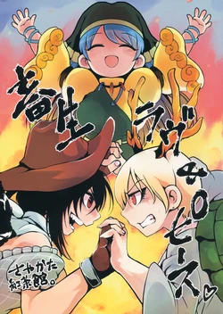 (Shuuki Reitaisai 6) [Sayakata Kouchakan (Sayakata Katsumi)] Chikushou Love & Peace (Touhou Project)