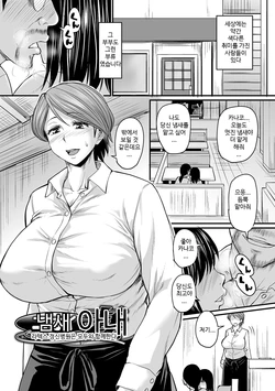[Jirou] Nioi Tsuma | 냄새 아내 (Mure Mesu Noukou smell) [Korean] [Digital]