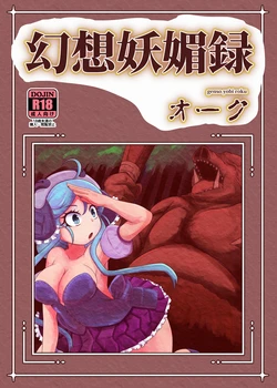 [HellDevice (nalvas)] Genso Yobi Roku Orc | 환상요미록 오크 [Korean] [Digital]