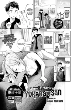 [Toujou Tsukushi] Itazura Kanojo no Yukana-san | La novia traviesa. Yukana-san (COMIC BAVEL 2022-09) [Spanish] [SSR Translations] [Digital]