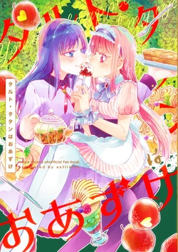 [Astllatte (Sorato)] Tarte Tatin wa Oazuke (Magia Record: Puella Magi Madoka Magica Side Story) [Digital]