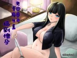 [Abbey Load (RYO)] Kikoku Shita Osananajimi o Haramaseru | 把回國的青梅竹馬搞到懷孕 [Chinese]