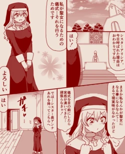 [Tera] Saint Alicia and Sister Anna, Part 1 - 11 (Complete)