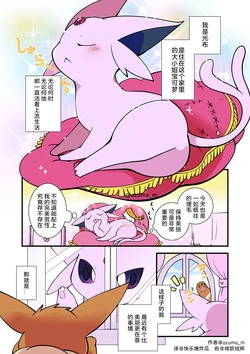 [Azuma Minatu] Ohana o Todoke ni Yattekuru Eevee no Ohanashi | 东美夏短篇漫画 伊布来送花的故事 (Pokémon) [Chinese]