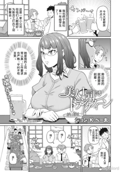 [John K. Pe-ta] Bijin Joushi wa Drunk Queen (COMIC Megastore DEEP Vol. 37) [Chinese] [Digital]