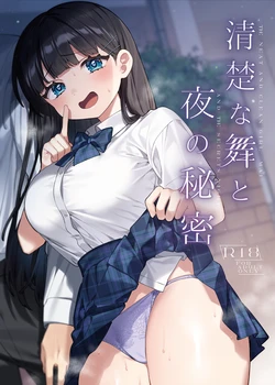 [Clochette (Sakura Yuki)] Seiso na Mai to Yoru no Himitsu - THE NEAT AND CLEAN GIRL "MAI" AND THE SECRETS NIGHT [Chinese] [Digital]