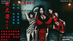 [新手司机] 宗之堕 下篇 (完)