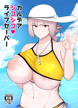 [Initiative (Fujoujoshi)] Chaldea Shikoshiko Life Saver (Fate/Grand Order) [Digital]