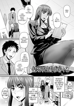 [Jirou] Senpai no PanSto | 선배의 팬티스타킹 (Mure Mesu Noukou smell) [Korean] [Digital]