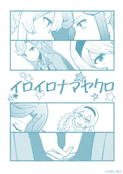(C97) [Nisokuhokou (Takumin)] Iroiro na MayaClau | 各種真矢克洛 (Shoujo Kageki Revue Starlight) [Chinese] [EZR個人漢化]