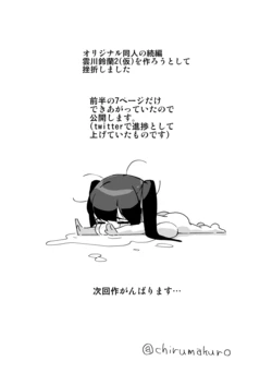 [Chirumakuro] Cancelled Kumokawa Suzuran Sequel