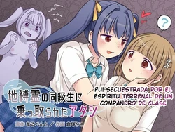 [Hairu Nukemichi (Kuratsuka Riko)] Jibakurei no Doukyuusei ni Nottorareta Atashi | Fui secuestrada por el espíritu terrenal de un compañero de clase [Spanish] [Haise]