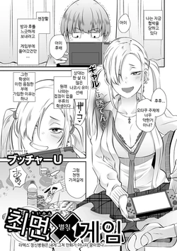 [Butcha-U] Saimin Batsu Game | 최면×(벌칙)게임 (COMIC Gucho Vol. 7) [Korean]