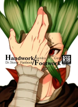 (Hoshi ni Negai o 2) [Musicamach (Tamara)] Handwork/Footwork (Dr.STONE)