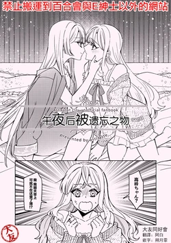 [Astllatte (Sorato)] Mayonaka Sugi no Wasuremono | 午夜后被遗忘之物 (Assault Lily) [Chinese] [大友同好会] [Digital]