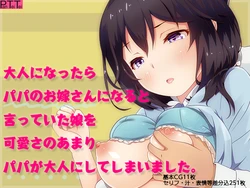 [PanTeitei] Otona ni Nattara Papa no Oyome-san ni Naru to Itteita Musume o Kawaisa no Amari Papa ga Otona ni shite Shimaimashita.