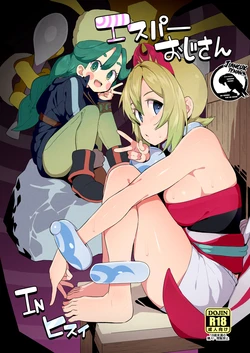 [Mannen Dokodoko Dondodoko (Tottotonero Tarou.)] Mbah Esper nang Hisui (Pokémon Legends: Arceus) [Jowo Arekan] [Gagak_Ireng] [Digital]