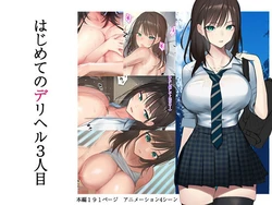 [Kusuriyubi (Kuroyui)] Hajimete no DeliHeal 3-ninme