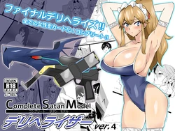 [Circle Kagemusya (Kagemusya)] "Shoukanjuu DX DeliHealizer" ver. 4 ~Card kara Josei o Shoukan shite Ecchi suru Ohanashi~