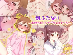 [Suzunari Lemon] Imouto Futanari ~Onee-chan to Love Chu Ecchi~ | Futanari Little Sister ~Lovey-Dovey☆Sex with Onee-chan~ [English] [Castle TL]