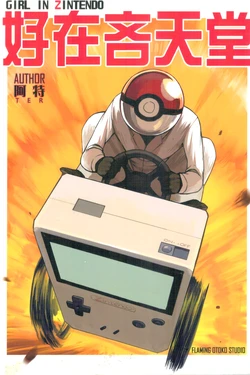 (FF23) [燃子漢工作室 (夏阿特)] 好在吝天堂 (Pokémon) [中国語]