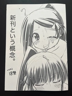 (C100) [Didii Temp (Ditama-Bow)] Shinkan to Iu Gainen. (Kiss x Sis)