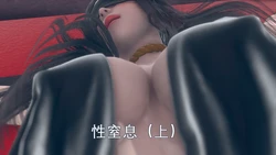 [xutianxiang] 性窒息 （上+下）