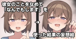 [Moo] Kanojo no Koto o Namete "Nandemo Shimasu" o Tsukatta Kekka no Mousou E