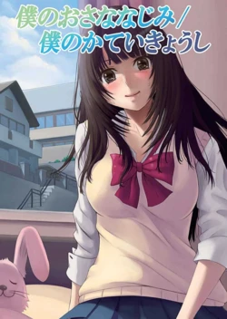 [A.O.I (Sawaragi)] Boku no Osananajimi (Full Color) [Incomplete]
