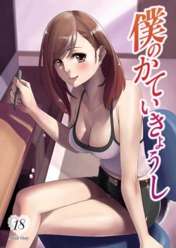 [A.O.I (Sawaragi)] Boku no Katei Kyoushi [Full Color]