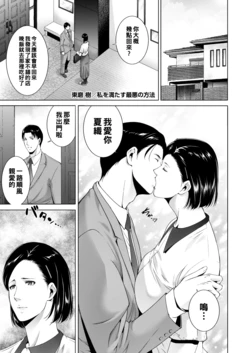 [Touma Itsuki] Watashi o Mitasu Saiaku no Houhou (COMIC HOTMiLK Koime Vol. 29) [Chinese] [Digital]